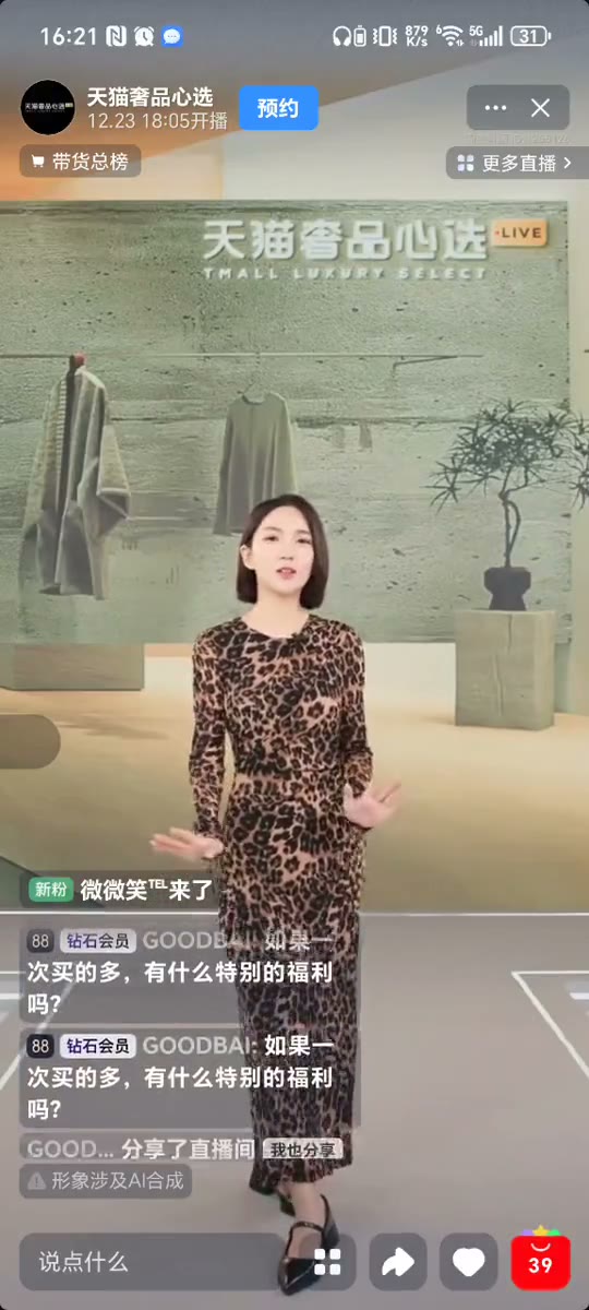 天猫奢品心选｜女装直播视频封面